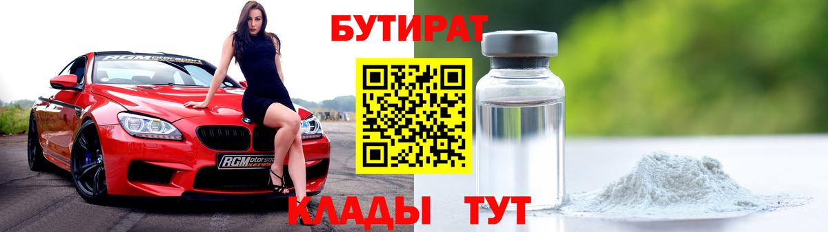 БУТИРАТ  Вход с VPN  Можайск  Бутират GHB 