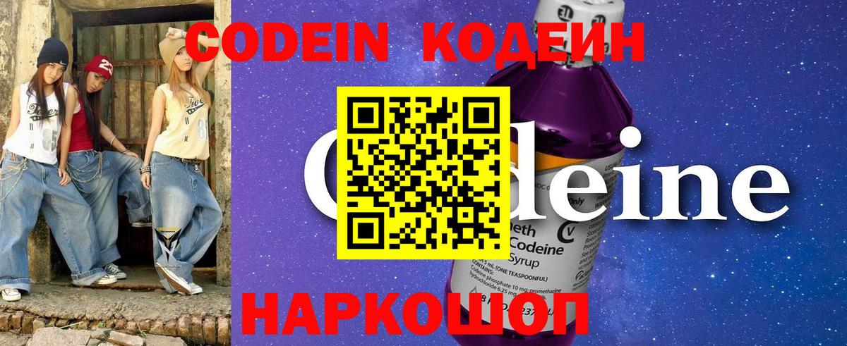 Можайск  Кодеин напиток Lean (лин)  Кодеиновый сироп Lean напиток Lean (лин)  Вход с VPN 