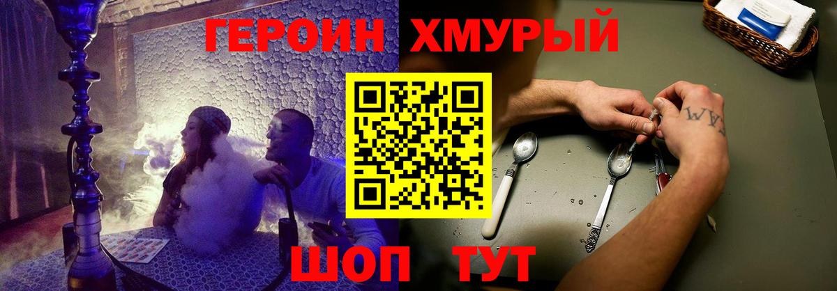 Героин  Героин Афган  Вход с VPN  Можайск 