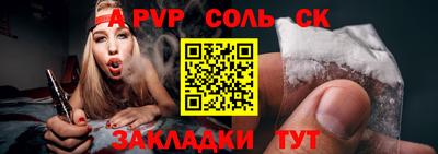 соль ск Анапа