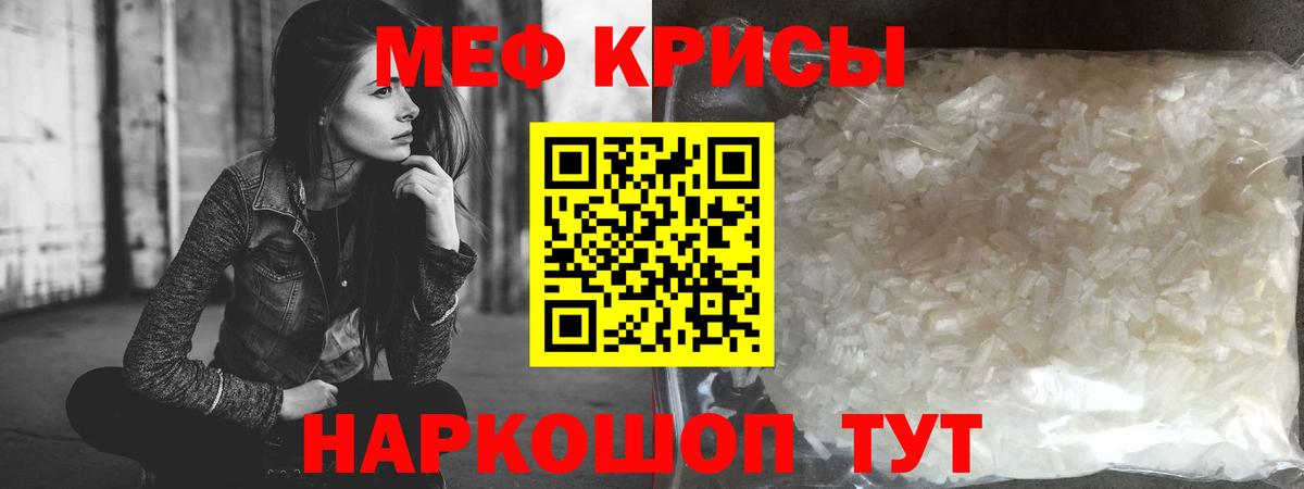 Меф мяу мяу кристаллы Можайск
