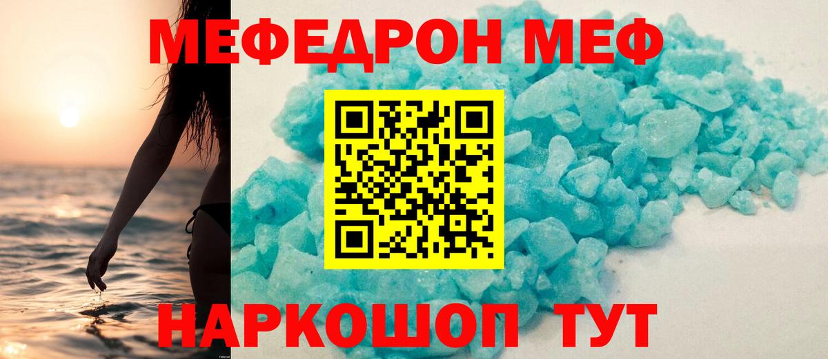 МЯУ-МЯУ  МЕФ кристаллы  Вход с VPN  МЯУ-МЯУ VHQ  Можайск 